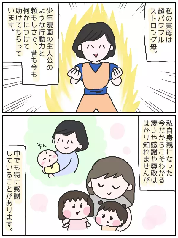 脱帽レベルのパワフルおかん！ 大人になった今でもずっと感謝していること【ひなひよ育て ～愛しの二重あご～  第28話】