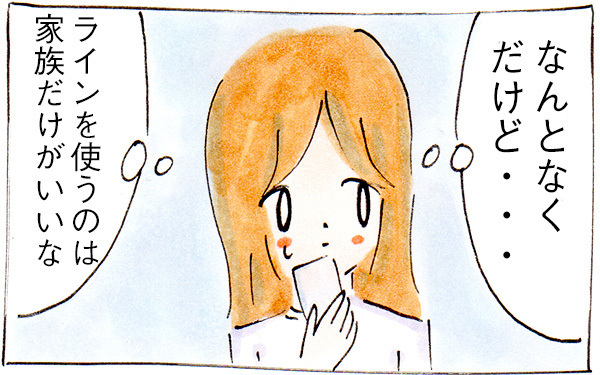 LINE交換をしぶったら…、娘の幼稚園でママ友を作りそこねた話【子育てログ！リンゴ日和。 第16話】