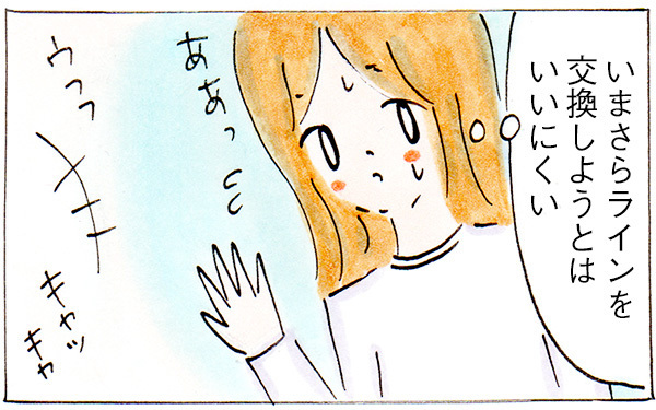 LINE交換をしぶったら…、娘の幼稚園でママ友を作りそこねた話【子育てログ！リンゴ日和。 第16話】