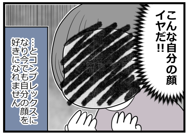 「見た目をイジらない」と決めたきっかけ。実母の冗談がコンプレックスに【ヲタママだっていーじゃない！ 第67話】