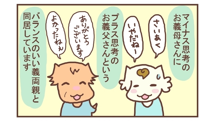 情緒不安定な私がコミックライターになるまで【なんとかなるから大丈夫！ Vol.1】