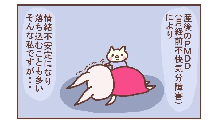 情緒不安定な私がコミックライターになるまで【なんとかなるから大丈夫！ Vol.1】