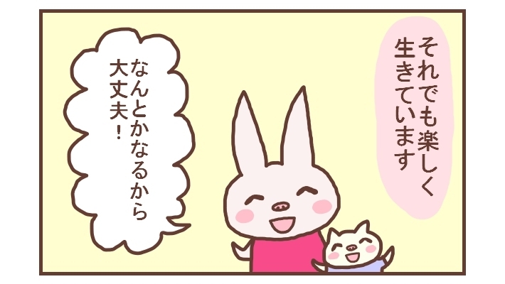 情緒不安定な私がコミックライターになるまで【なんとかなるから大丈夫！ Vol.1】