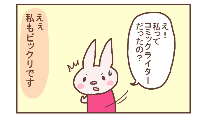 情緒不安定な私がコミックライターになるまで【なんとかなるから大丈夫！ Vol.1】