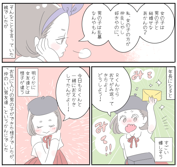 「男の子は乱暴だから嫌」娘に変化…天然モテ男もいる幼稚園の恋愛事情【子育ては毎日がたからもの☆ 第65話】