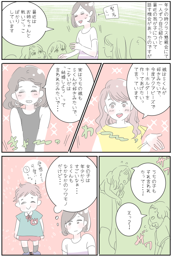 「男の子は乱暴だから嫌」娘に変化…天然モテ男もいる幼稚園の恋愛事情【子育ては毎日がたからもの☆ 第65話】