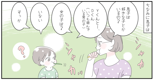 「男の子は乱暴だから嫌」娘に変化…天然モテ男もいる幼稚園の恋愛事情【子育ては毎日がたからもの☆ 第65話】