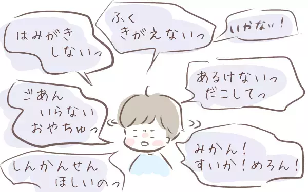 イヤイヤ期の終焉…ついにその時が!? 1〜3歳代のイヤイヤ変遷を漫画で解説【ゆるっとはなまる育児 第22話】