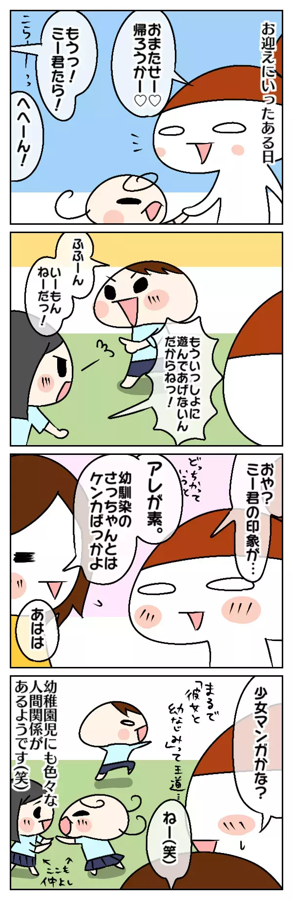 幼稚園での恋？娘と仲良し男子の少女マンガな関係に親はドキドキ…！？【ムスメちゃんとオコメちゃん  第30話】