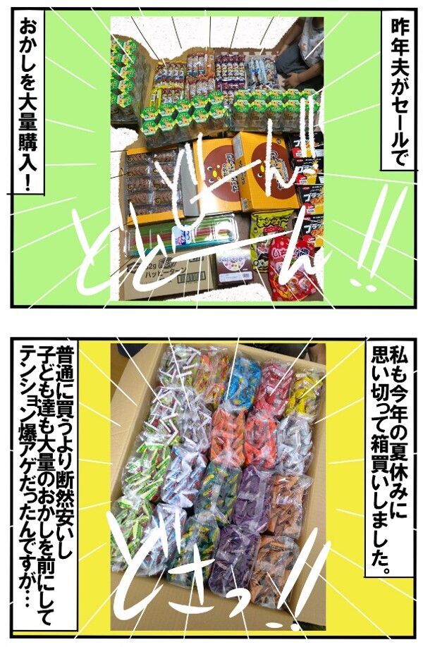 5人育児でシャレにならないおやつ代！ コスト削減に乗り出すも、たどり着いた教訓とは？【めまぐるしいけど愛おしい、空回り母ちゃんの日々 第132話】