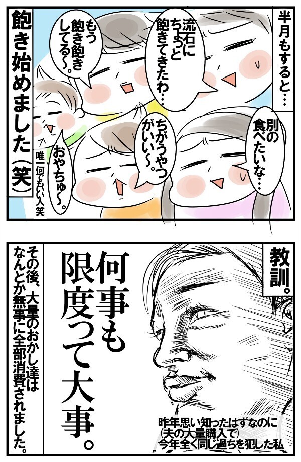 5人育児でシャレにならないおやつ代！ コスト削減に乗り出すも、たどり着いた教訓とは？【めまぐるしいけど愛おしい、空回り母ちゃんの日々 第132話】