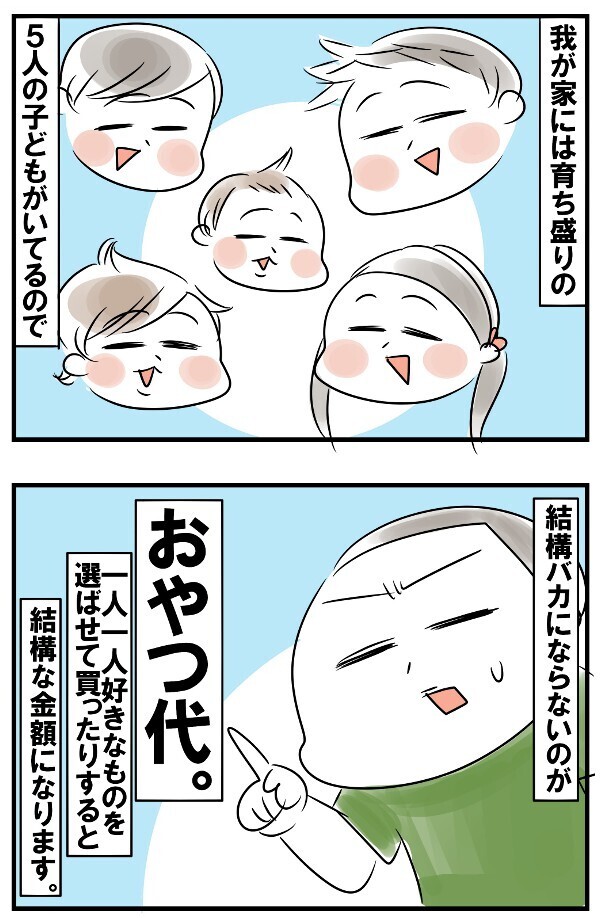 5人育児でシャレにならないおやつ代！ コスト削減に乗り出すも、たどり着いた教訓とは？【めまぐるしいけど愛おしい、空回り母ちゃんの日々 第132話】