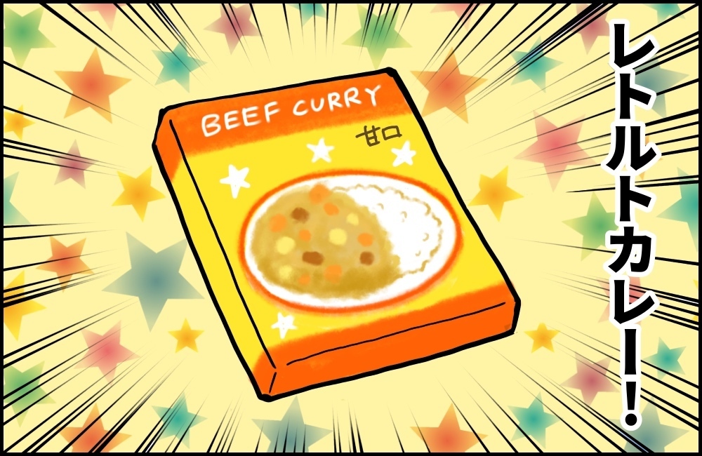 子どもがよろこぶカレー弁当、漏らさず持ち運ぶベストな方法はコレだった！【カエル母さんと3人のこども 第17話】