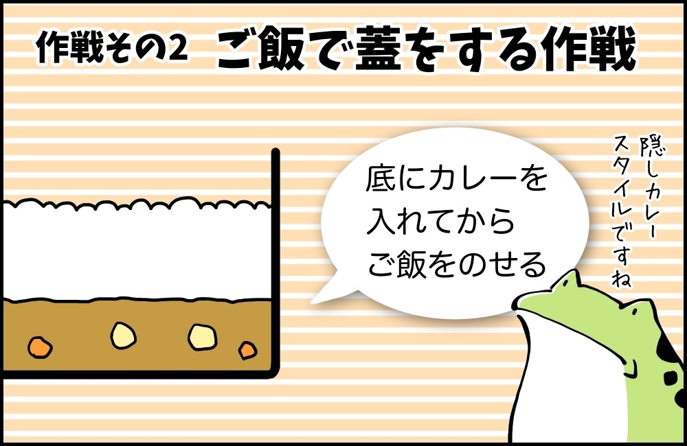 子どもがよろこぶカレー弁当、漏らさず持ち運ぶベストな方法はコレだった！【カエル母さんと3人のこども 第17話】
