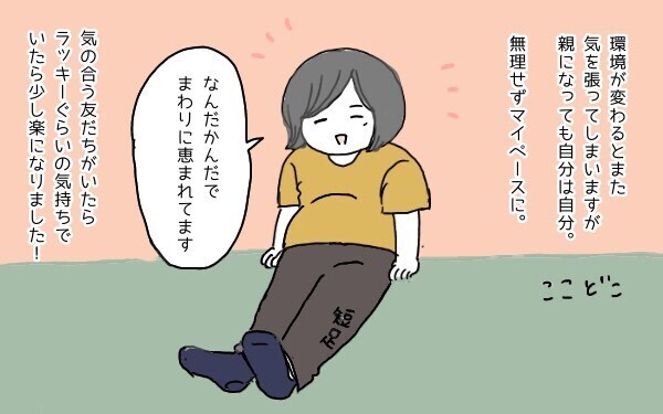 無理せずマイペースでいきたい…。「人見知り母」のママ友事情【ポンコツ母でも子は育つ Vol.4】