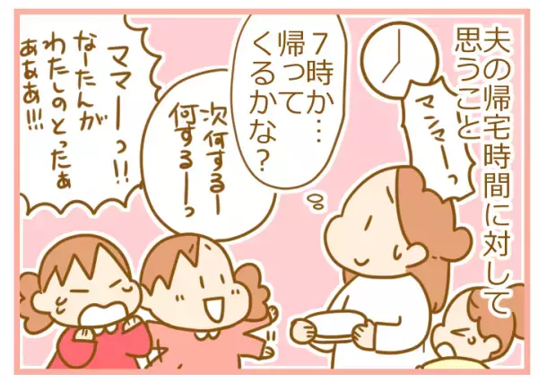 夫の帰宅、タイミングが悪いのはなぜ？ 寝かしつけまでのスケジュールが…【ふたごむすめっこ×すえむすめっこ 第42話】
