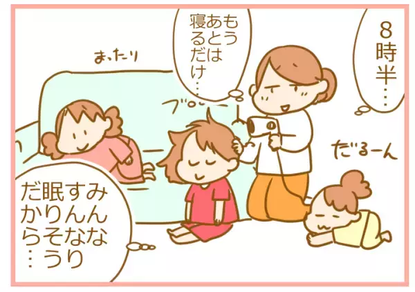 夫の帰宅、タイミングが悪いのはなぜ？ 寝かしつけまでのスケジュールが…【ふたごむすめっこ×すえむすめっこ 第42話】