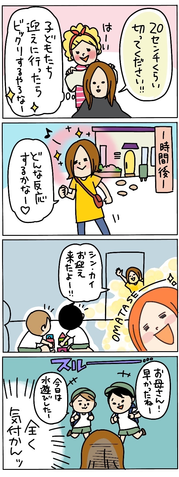 せっかく髪を切ったのに！　息子の感想が予想の斜め上だった【うちのアホかわ男子たち 第59話】