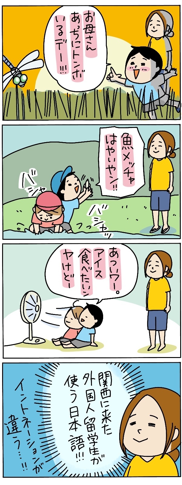 帰省先で方言に戸惑う息子　しかし子どもの吸収力はすごかった！【うちのアホかわ男子たち 第61話】