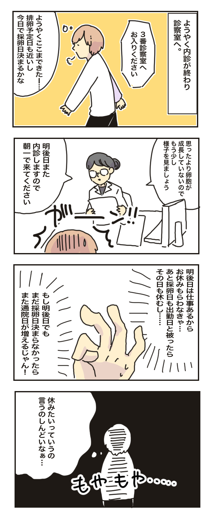 辛いのは治療だけじゃない！　時間もお金もかかる不妊治療のリアル【母で主婦で時々オタクの日々 第19話】