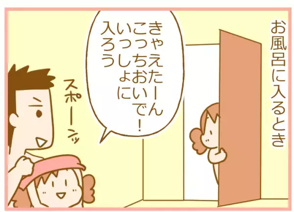 5歳の娘がパパとお風呂に入らない宣言！ 「異性の親と一緒」はいつまで？【ふたごむすめっこ×すえむすめっこ 第43話】