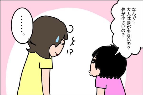 大人の夢はなぜ小さい 娘が語ったその理由が 胸に突き刺さる うちの家族 個性の塊です Vol 9 ウーマンエキサイト 1 2