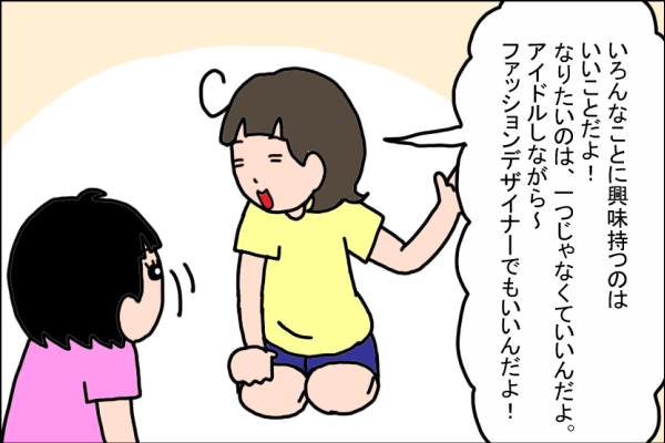 「大人の夢はなぜ小さい？」娘が語ったその理由が、胸に突き刺さる…！【うちの家族、個性の塊です Vol.9】