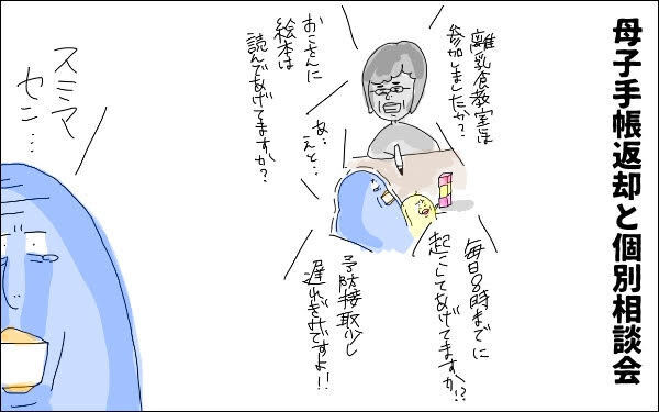 「1歳半検診」の質問の多さに困惑…!　ダメな母親と自信喪失した苦い思い出【M子ママのずぼライフ 第16話】