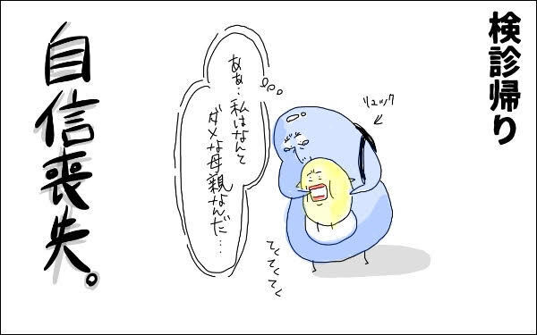 「1歳半検診」の質問の多さに困惑…!　ダメな母親と自信喪失した苦い思い出【M子ママのずぼライフ 第16話】