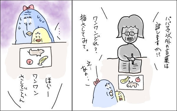 「1歳半検診」の質問の多さに困惑…!　ダメな母親と自信喪失した苦い思い出【M子ママのずぼライフ 第16話】