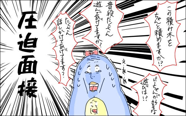 「1歳半検診」の質問の多さに困惑…!　ダメな母親と自信喪失した苦い思い出【M子ママのずぼライフ 第16話】