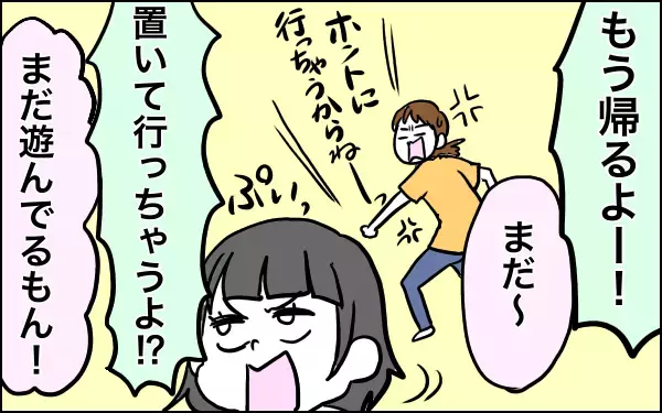 子どもが遊び場から帰りたがらない…そんな時は10分前の声掛けが効く【子育てはフリースタイル Vol.3】