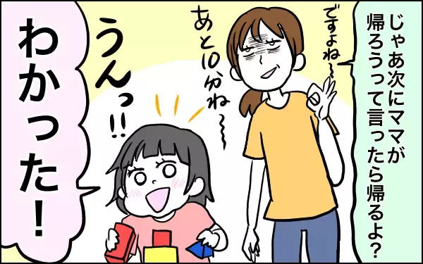 子どもが遊び場から帰りたがらない…そんな時は10分前の声掛けが効く【子育てはフリースタイル Vol.3】