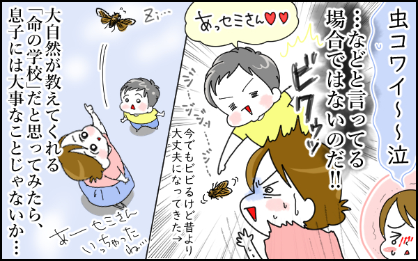 ポジティブ思考になるっきゃない！ 親になって苦手なものを克服できた理由【息子愛が止まらない!! 第20話】