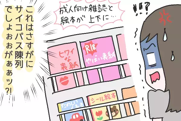 過激な性表現があふれる現代の日本。子どもの性教育といかに向き合うべき？【ひなひよ育て ～愛しの二重あご～  第29話】