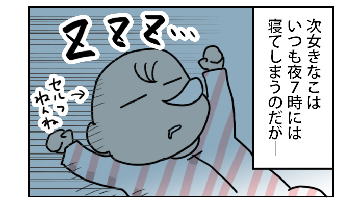 姉妹の睡眠リズムが合わないと大変！　そんな我が家の生活リズムとは【こむぎときなこ Vol.3】