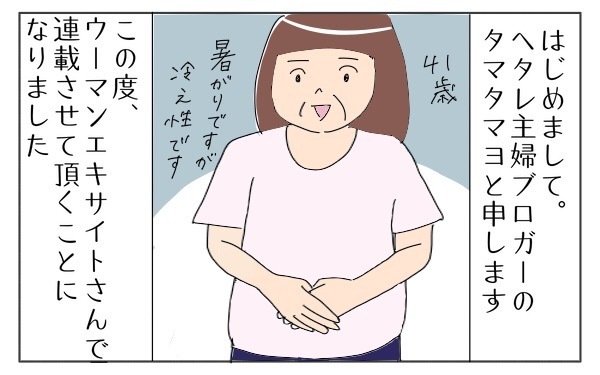 暑がりです、冷え性です、そんな私は毎日のようにやらかします！【タマタマヨの今日もスランプ中！ Vol.1】