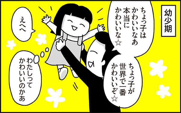 とんでもない親バカだったワタシの父…そして大人になったワタシが今思うこと【ちょっ子さんちの育児あれこれ 第13話】