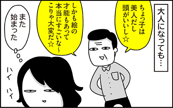とんでもない親バカだったワタシの父…そして大人になったワタシが今思うこと【ちょっ子さんちの育児あれこれ 第13話】
