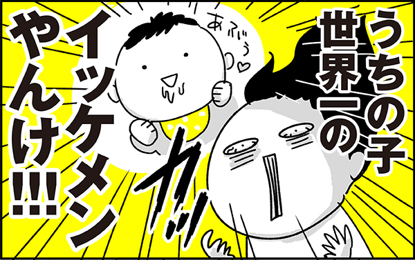 とんでもない親バカだったワタシの父…そして大人になったワタシが今思うこと【ちょっ子さんちの育児あれこれ 第13話】