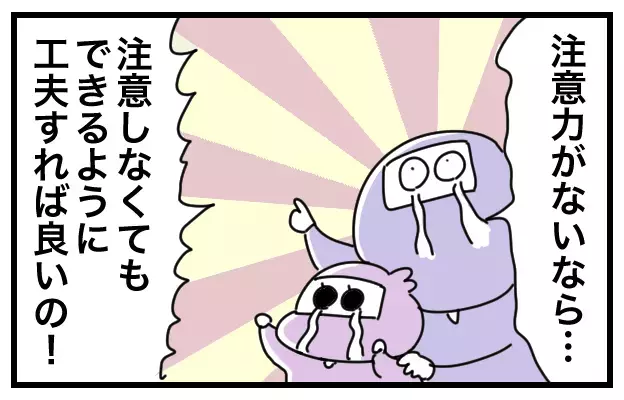 親から言われた「気をつけて」という言葉　不注意を直したかった私が今思うこと【おばバカ一代 第14話】