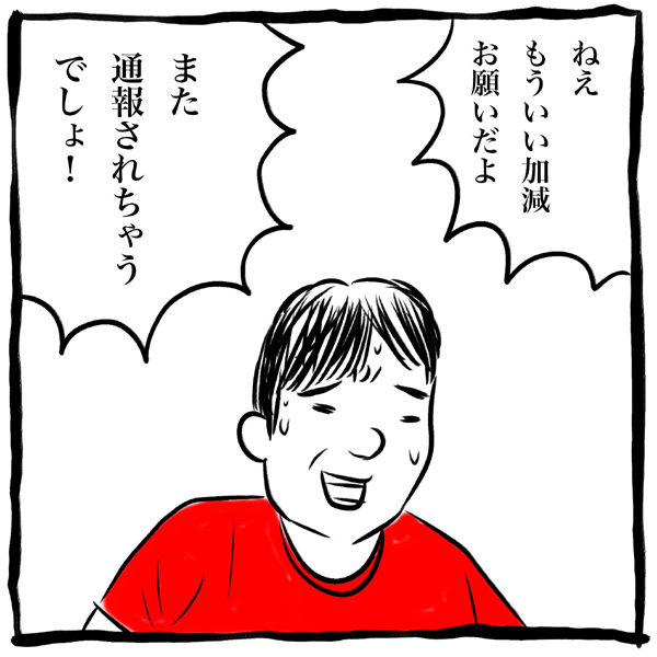 実の父親が女児誘拐犯で通報!? 事件後の世間の反応とダメージは…【劔樹人の「育児は、遠い日の花火ではない」 第13話】
