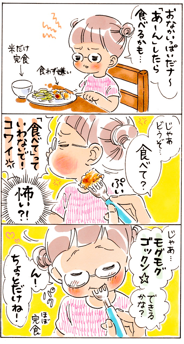 娘の反応が予測不可能！ ちょっとしたことに過敏なのはイヤイヤ期だから？【おててつないで 〜なかよし兄妹の癒され日記〜 第39話】