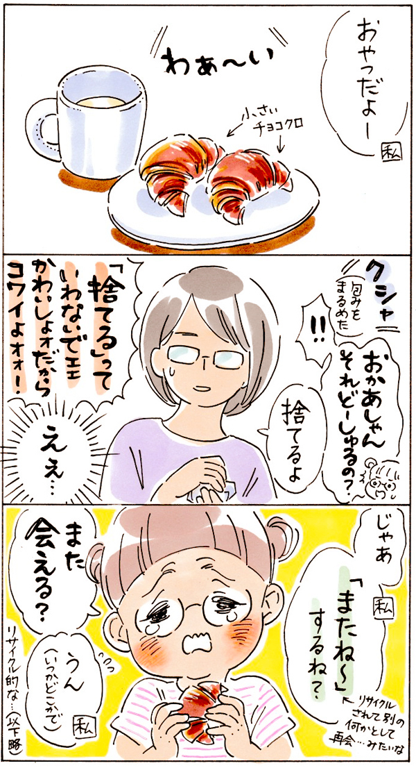 娘の反応が予測不可能！ ちょっとしたことに過敏なのはイヤイヤ期だから？【おててつないで 〜なかよし兄妹の癒され日記〜 第39話】