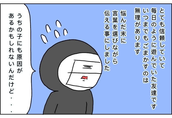 楽しい？ 面倒？ 私が経験してきたママ友付き合い〜エピソード2〜【うらしま家の日常  Vol.2】 