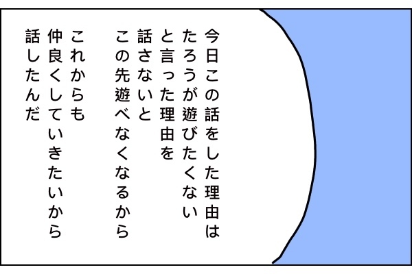 楽しい？ 面倒？ 私が経験してきたママ友付き合い〜エピソード2〜【うらしま家の日常  Vol.2】 