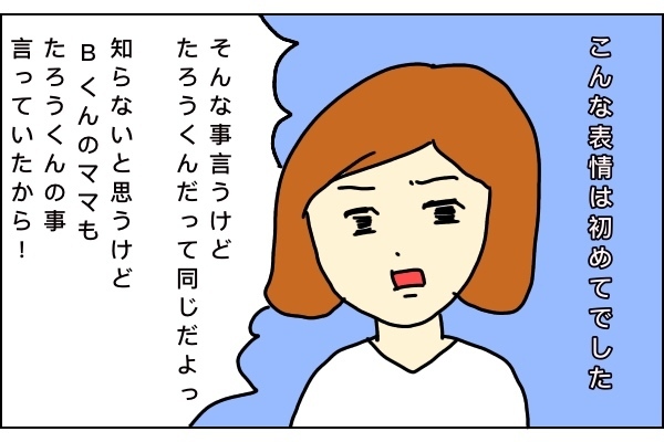 楽しい？ 面倒？ 私が経験してきたママ友付き合い〜エピソード2〜【うらしま家の日常  Vol.2】 
