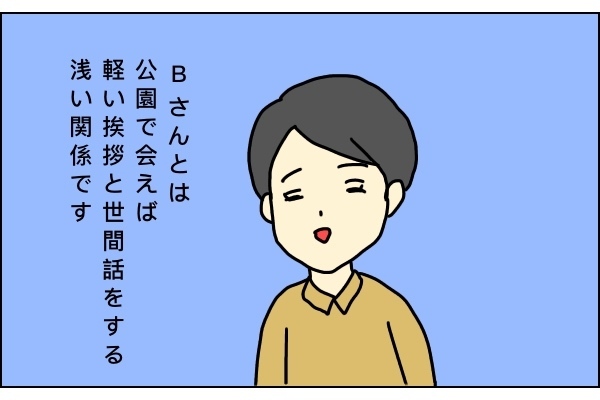 楽しい？ 面倒？ 私が経験してきたママ友付き合い〜エピソード2〜【うらしま家の日常  Vol.2】 