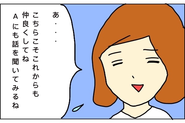 楽しい？ 面倒？ 私が経験してきたママ友付き合い〜エピソード2〜【うらしま家の日常  Vol.2】 