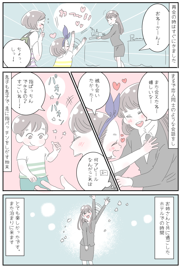 ホテルのお姉さんにくびったけ！？  家族旅行で子どもたちが得たものとは【子育ては毎日がたからもの☆ 第66話】